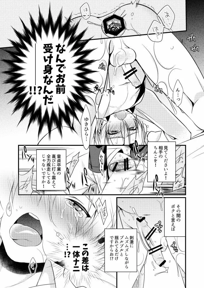 腹の底から愛を叫んで - page16