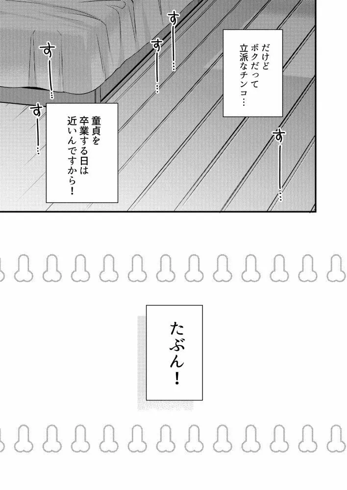 腹の底から愛を叫んで - page17