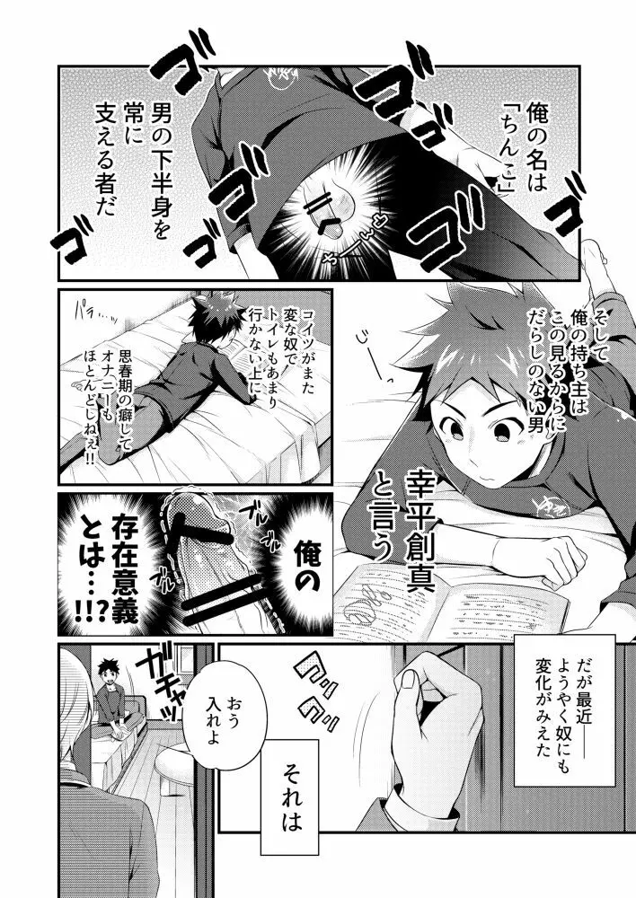 腹の底から愛を叫んで - page3