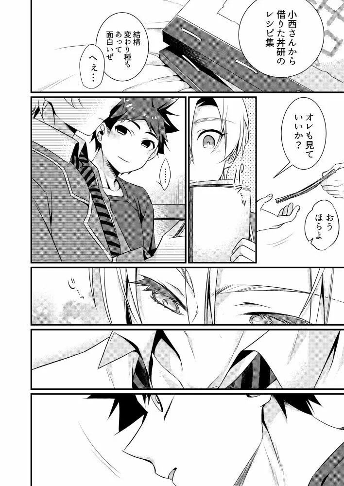 腹の底から愛を叫んで - page5