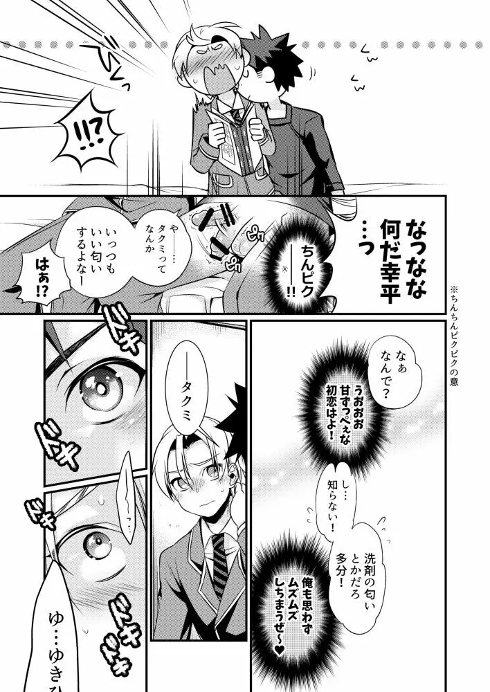 腹の底から愛を叫んで - page6