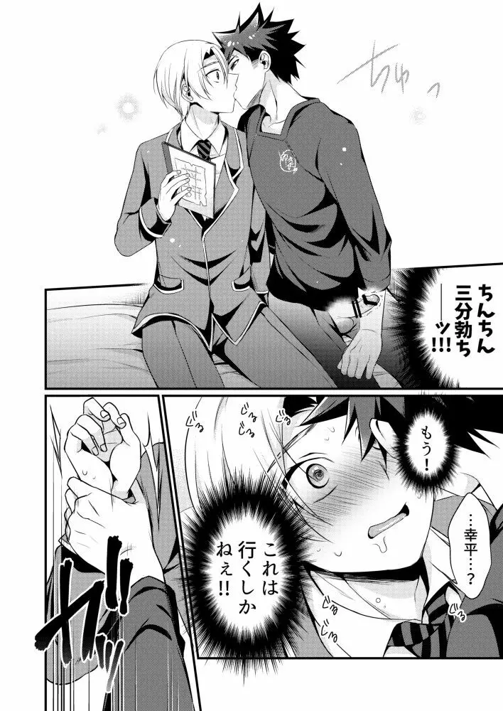 腹の底から愛を叫んで - page7