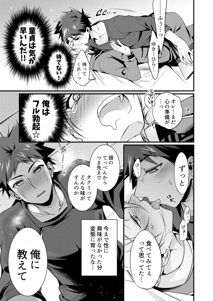 腹の底から愛を叫んで - page8