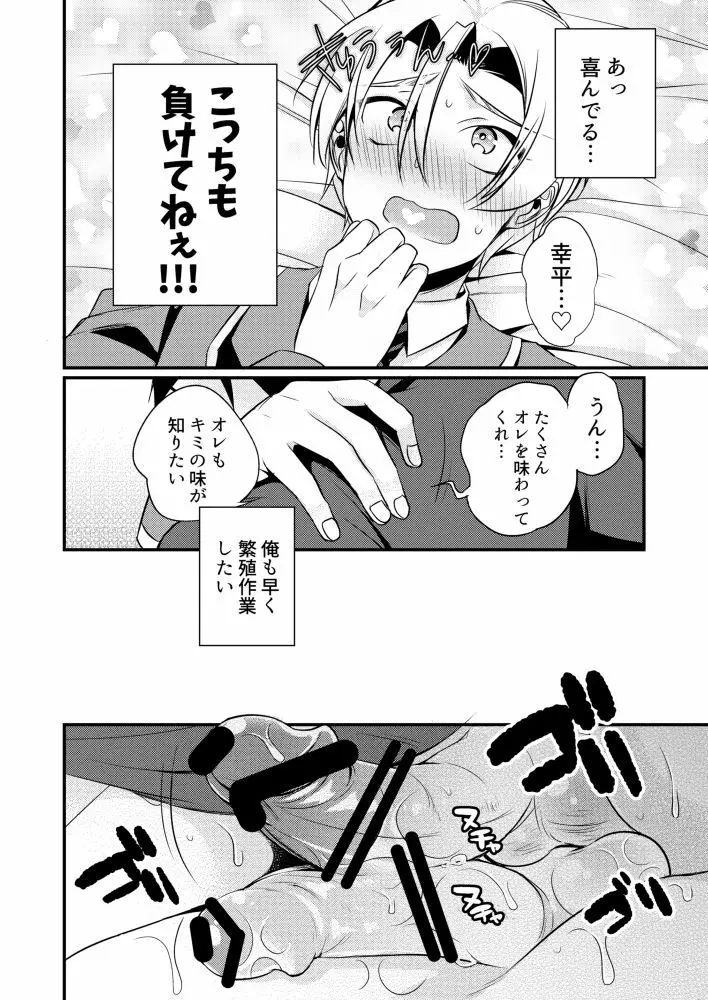 腹の底から愛を叫んで - page9