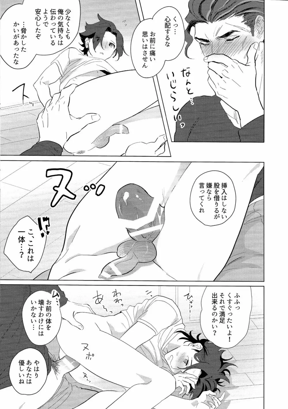 goukennokishi oshitemairu - page22