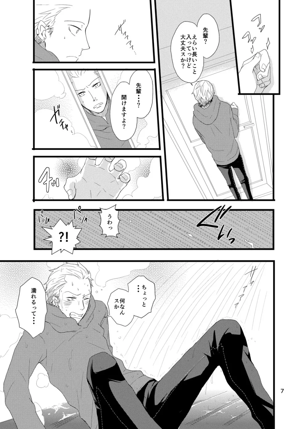 彼にしたいひどいこと。 - page6