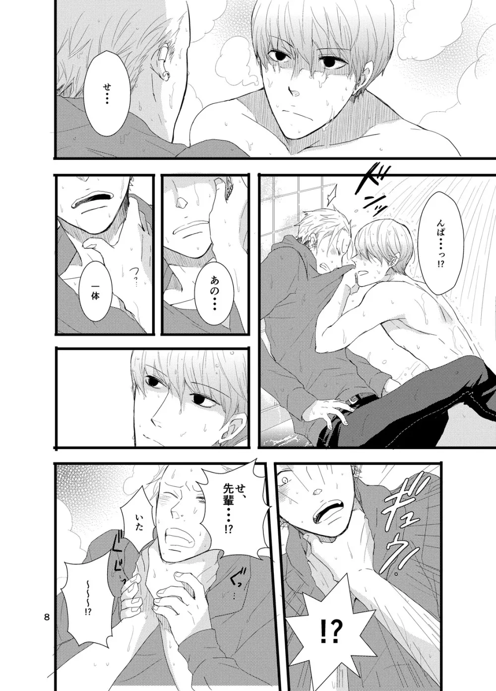 彼にしたいひどいこと。 - page7