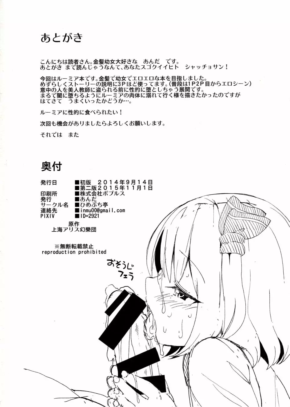 寺子屋るーみあ - page17