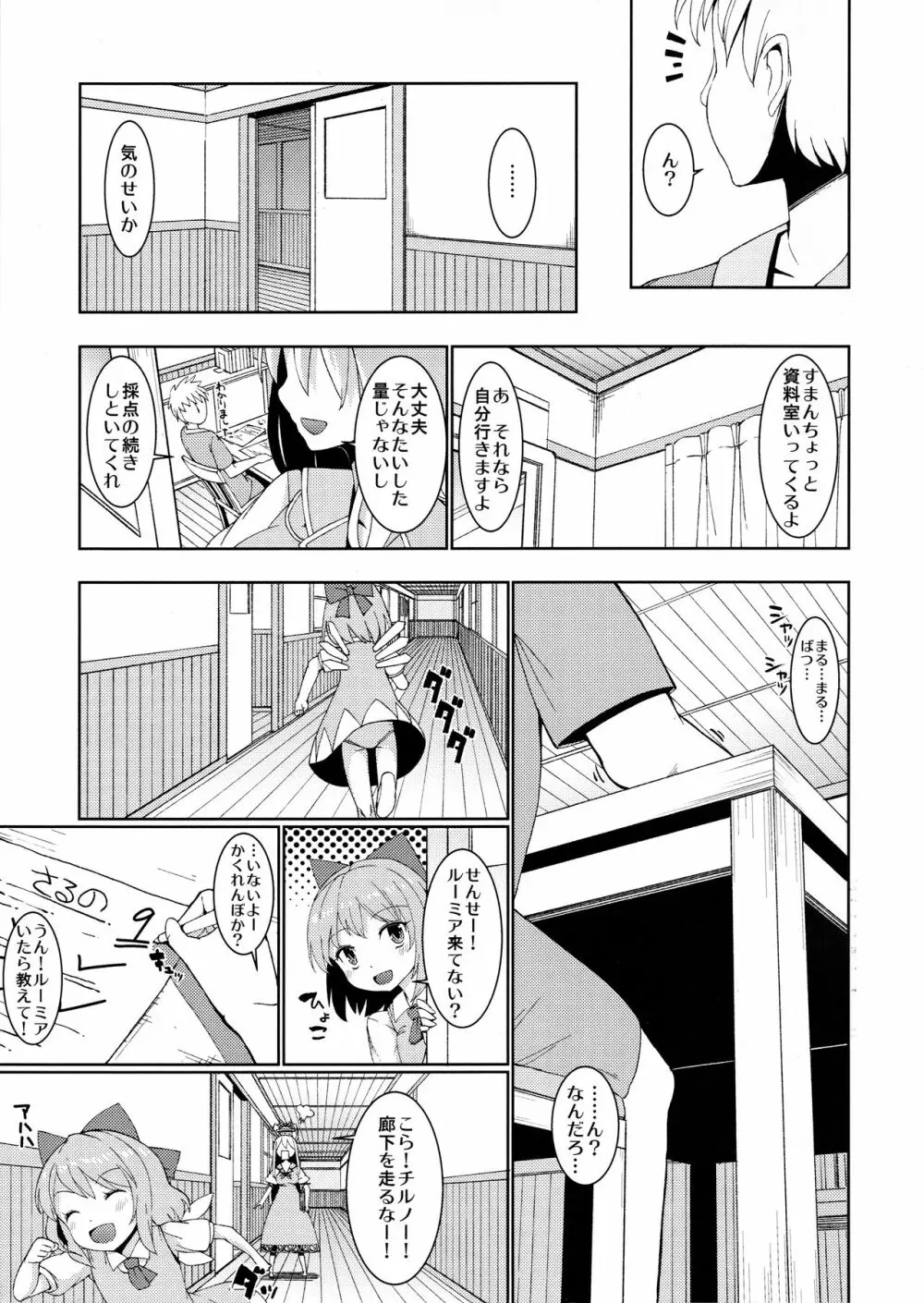 寺子屋るーみあ - page4