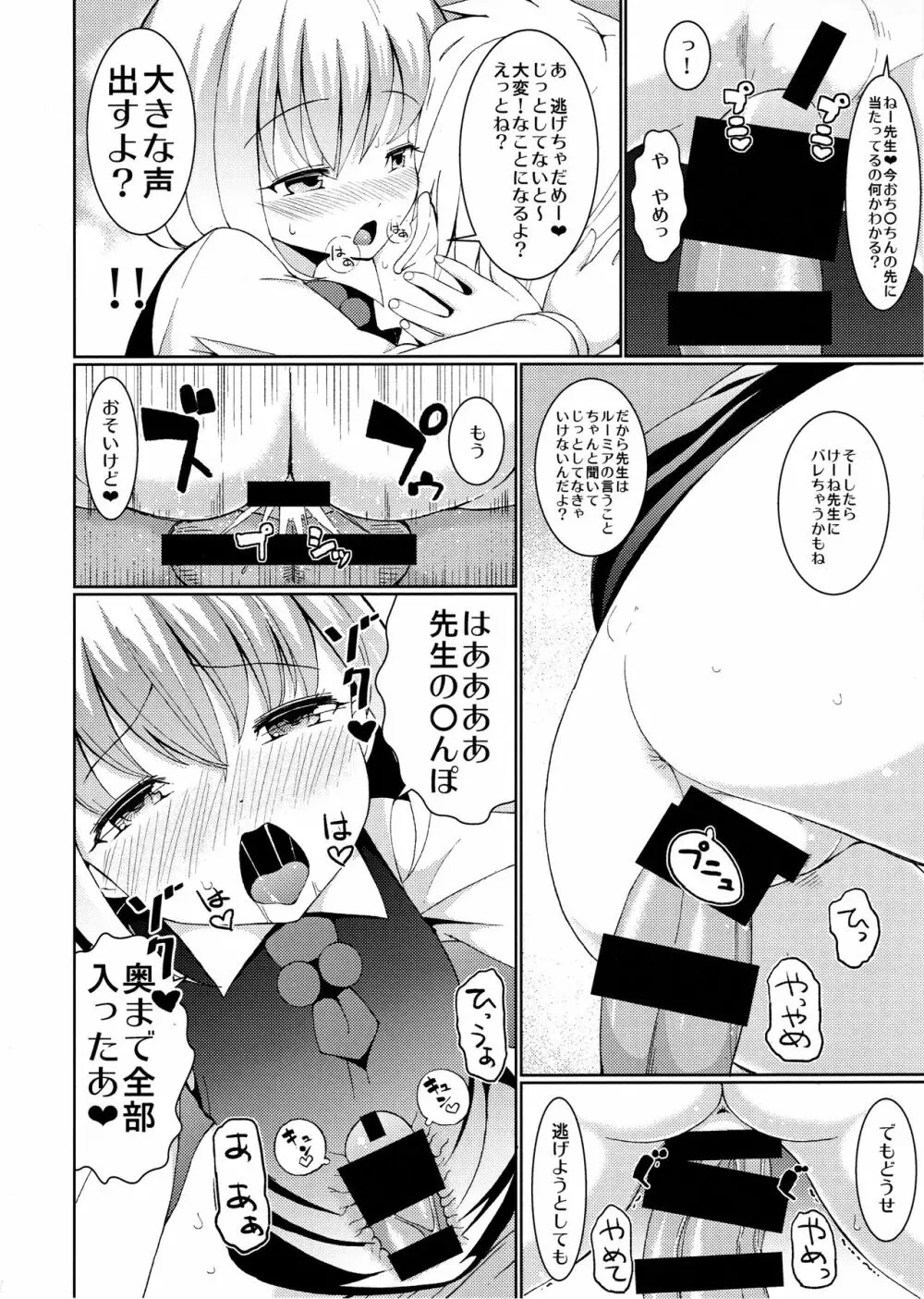 寺子屋るーみあ - page7