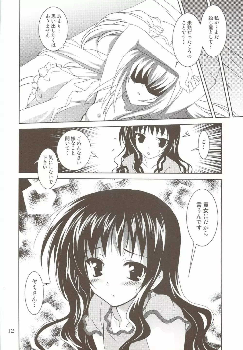 らぶとる 4+5 - page10