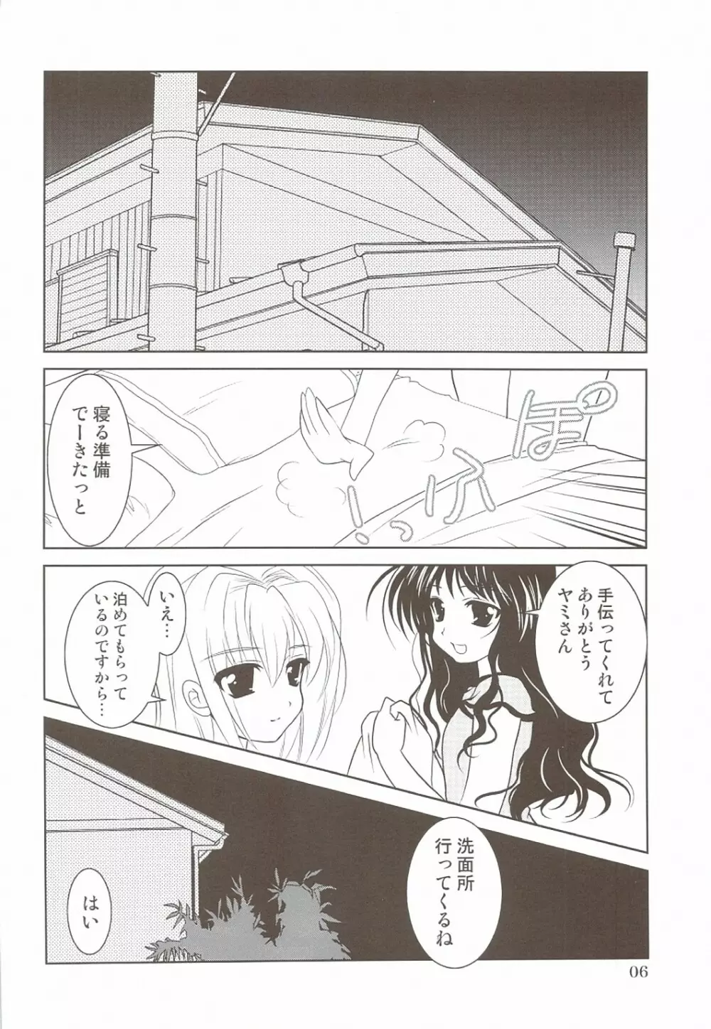 らぶとる 4+5 - page4