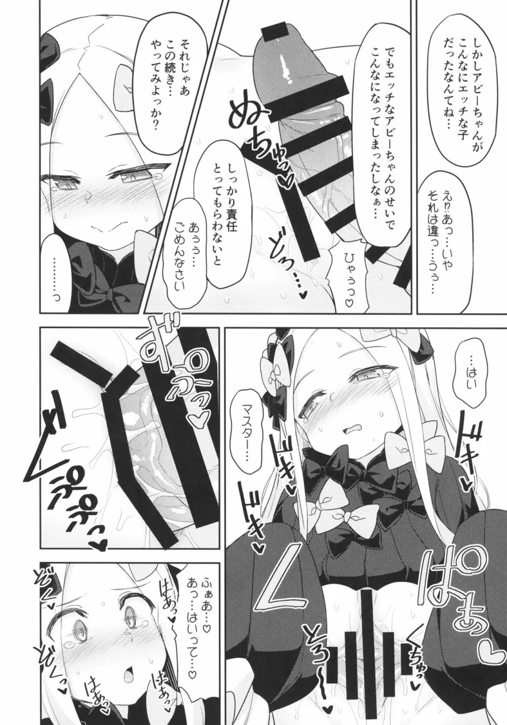 悪い子アビーはかまってちゃん - page11