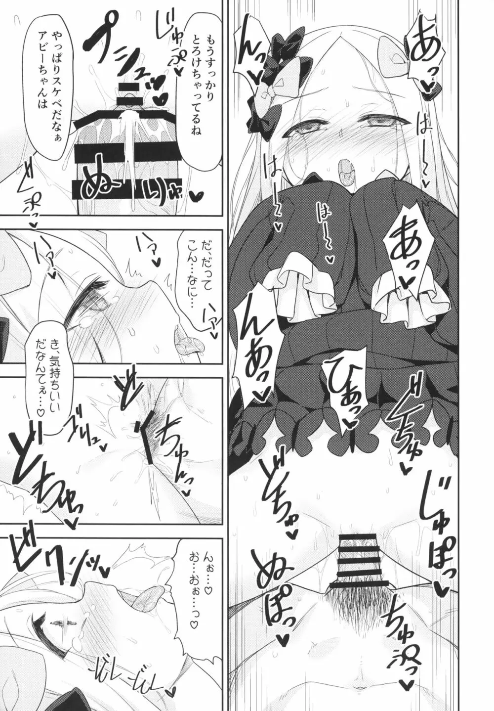 悪い子アビーはかまってちゃん - page12