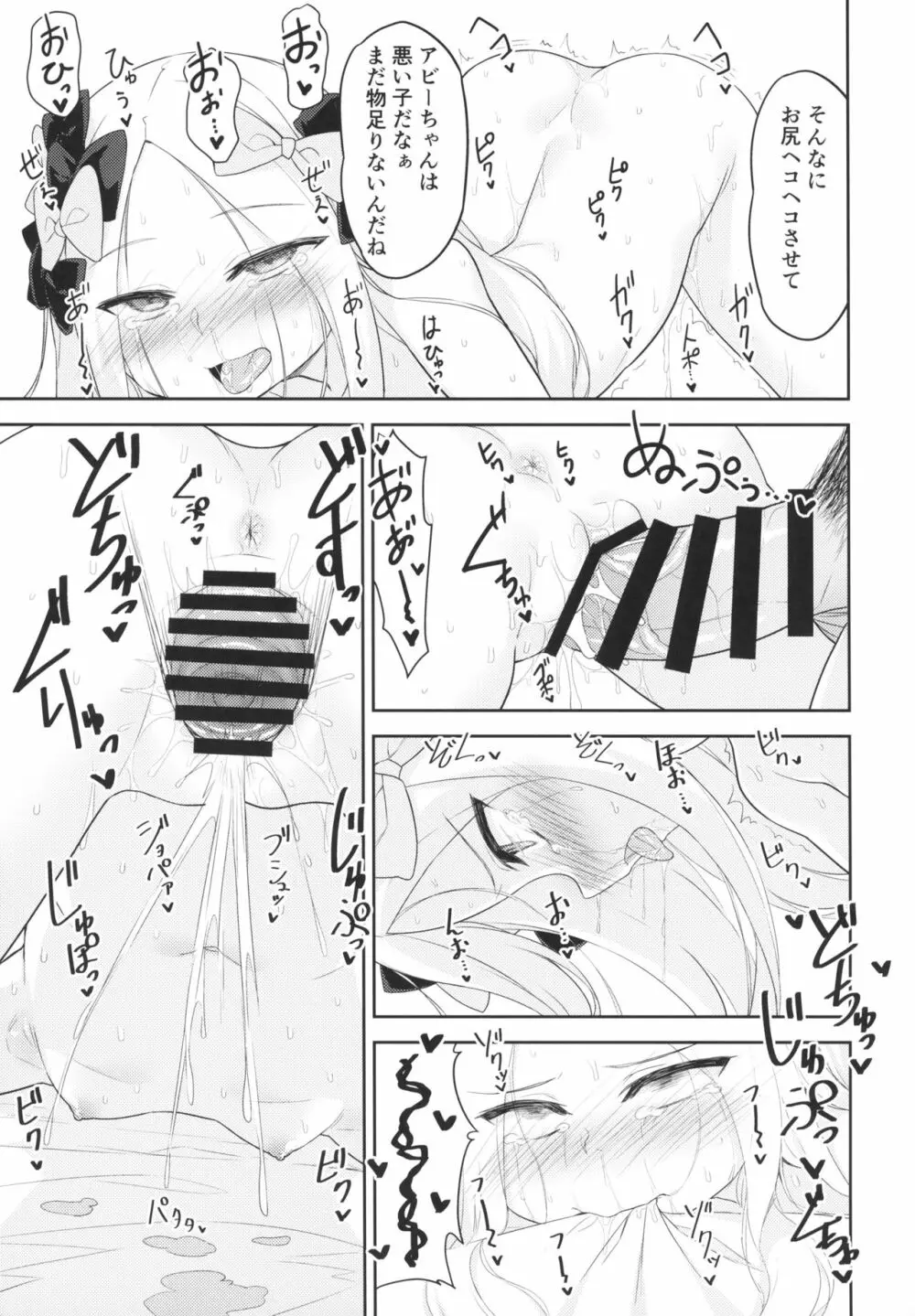 悪い子アビーはかまってちゃん - page16