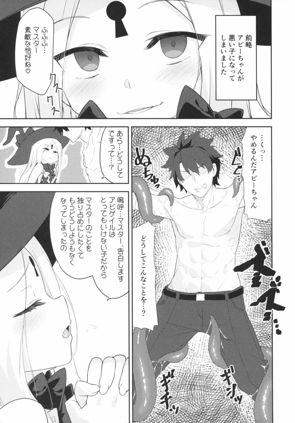 悪い子アビーはかまってちゃん - page2