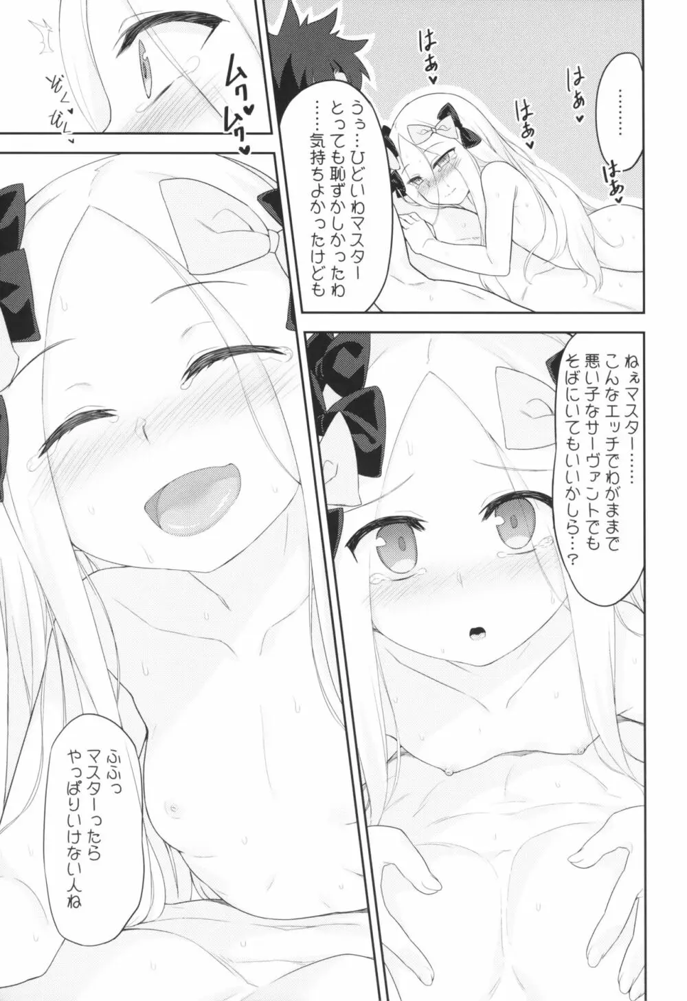 悪い子アビーはかまってちゃん - page20