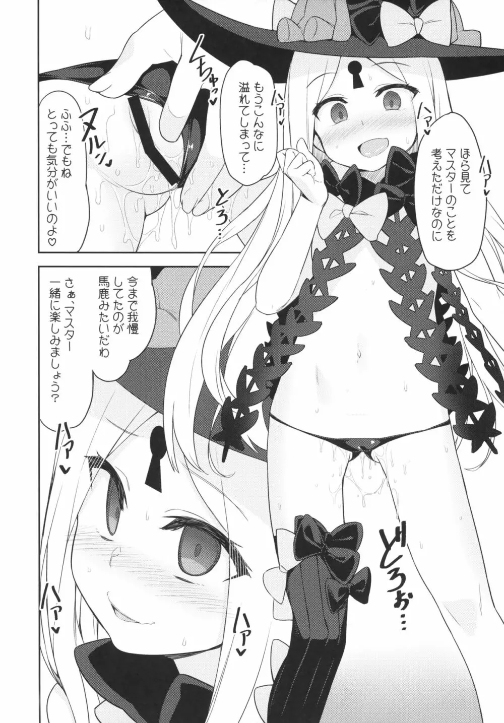 悪い子アビーはかまってちゃん - page3