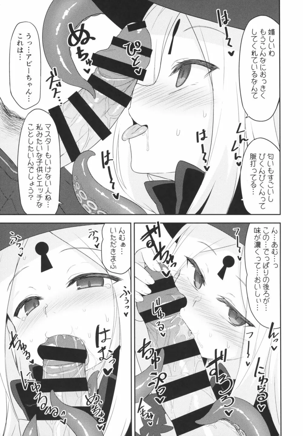 悪い子アビーはかまってちゃん - page4