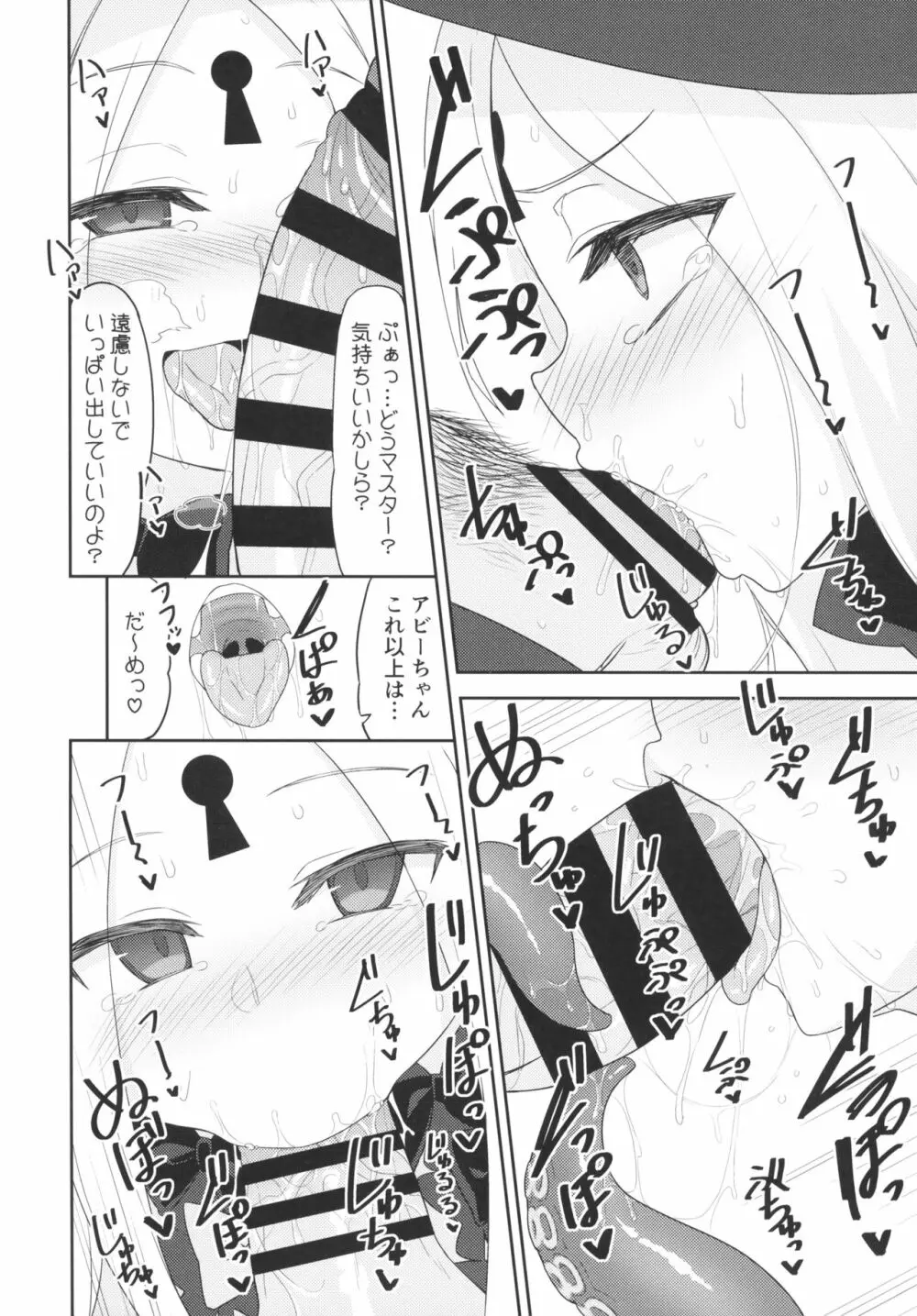 悪い子アビーはかまってちゃん - page5