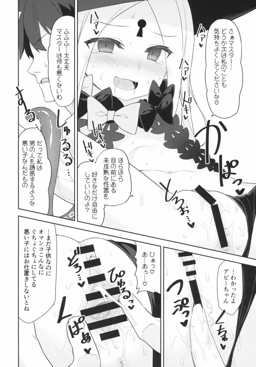 悪い子アビーはかまってちゃん - page7