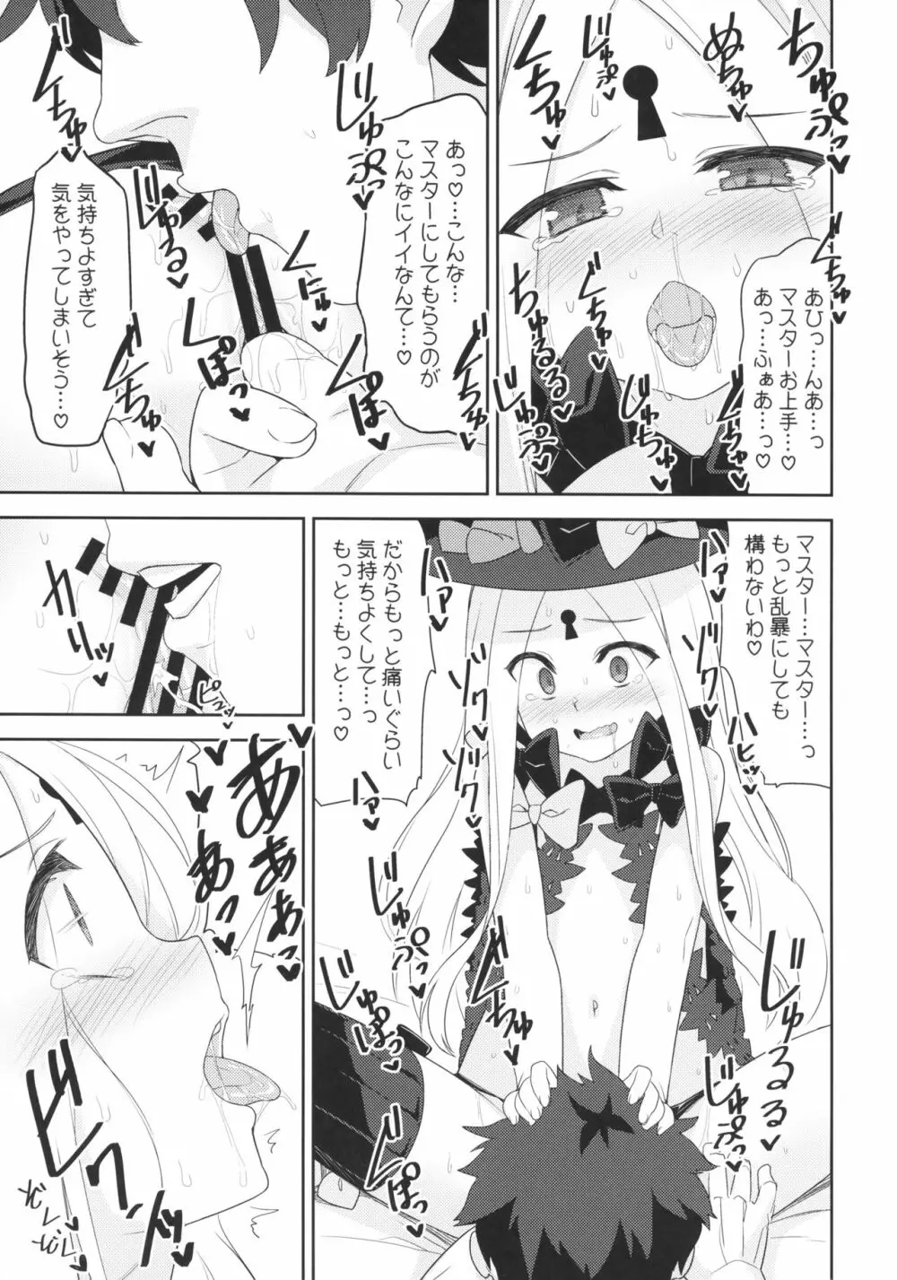 悪い子アビーはかまってちゃん - page8