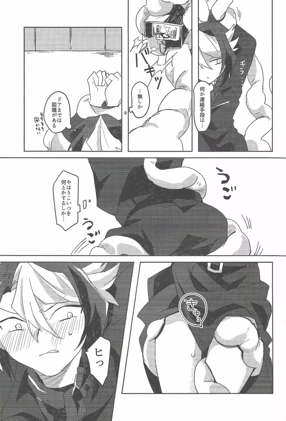 無貌のこいびと - page10