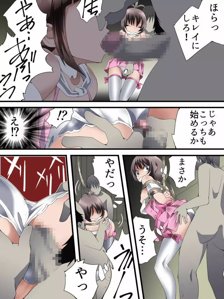 欲望回帰第571章 -女装子アイドルR誘拐強●枕営業事件- - page12