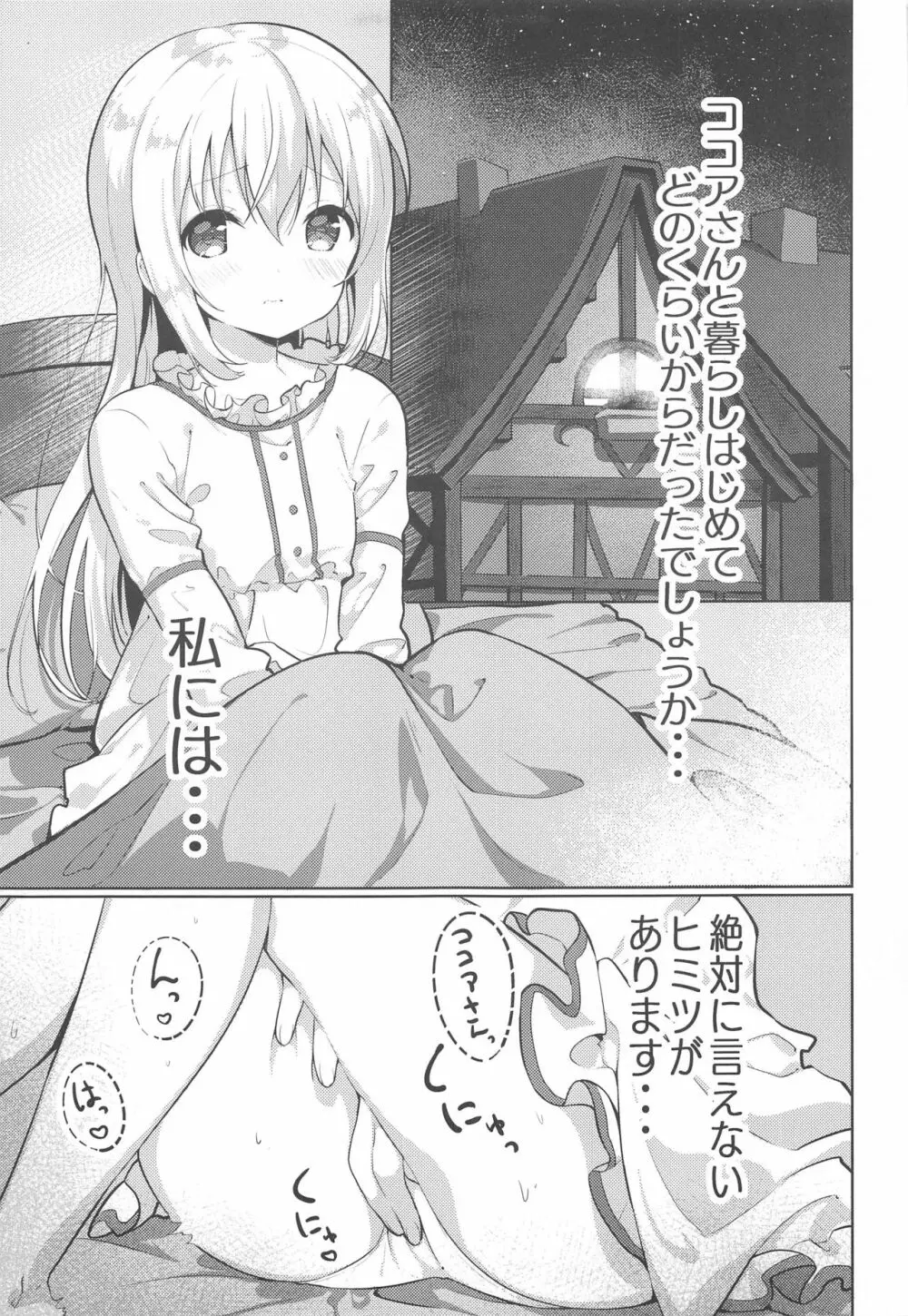 ココアさんのこと考えちゃうんです - page3