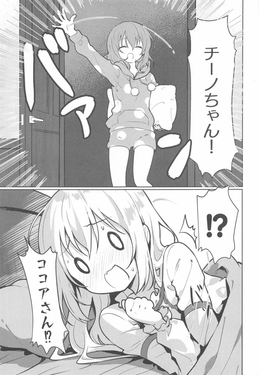 ココアさんのこと考えちゃうんです - page5