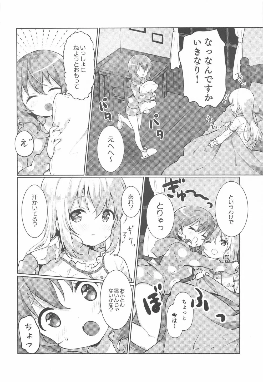 ココアさんのこと考えちゃうんです - page6