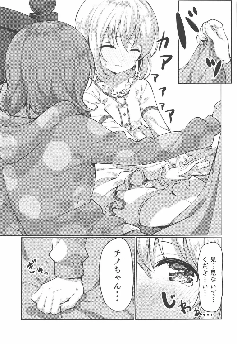 ココアさんのこと考えちゃうんです - page7