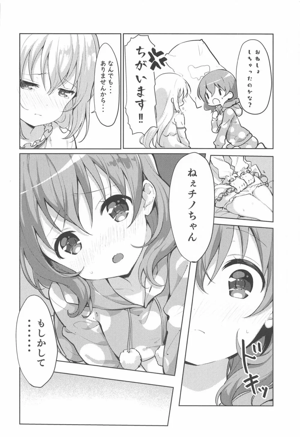 ココアさんのこと考えちゃうんです - page8