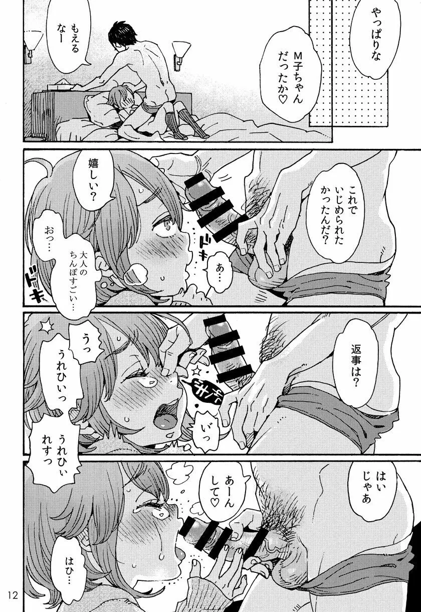 男子中学生でもおんなのこみたいに♡されたい - page11