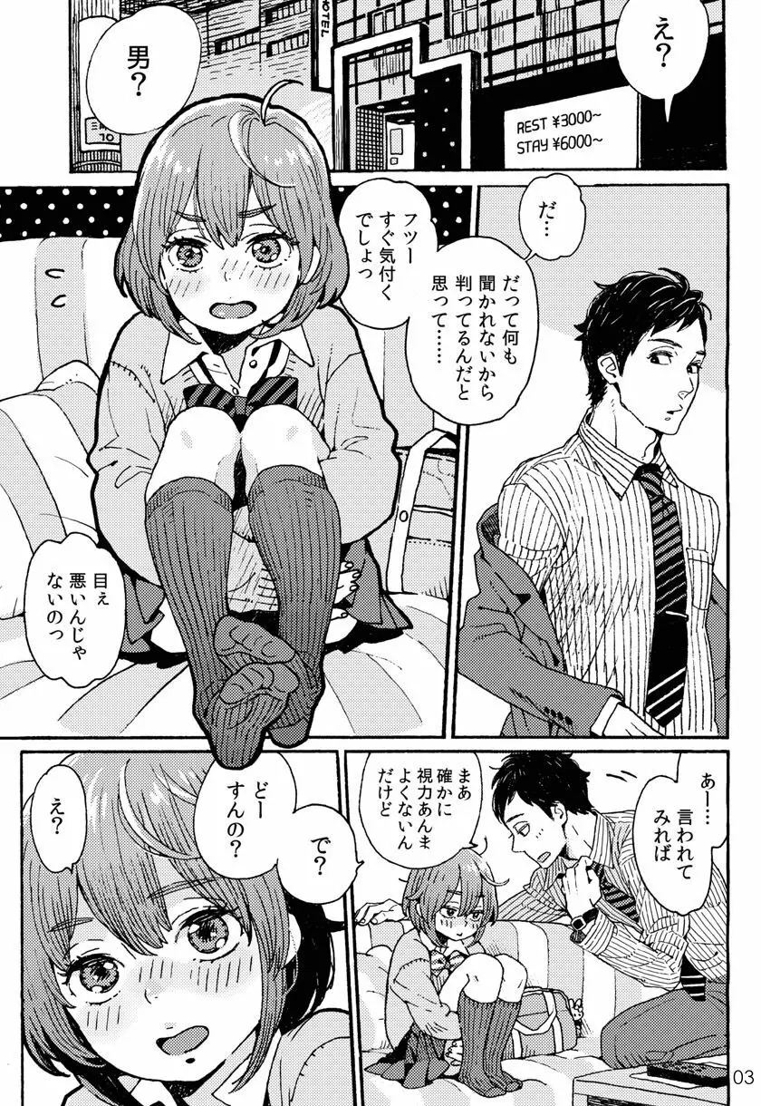 男子中学生でもおんなのこみたいに♡されたい - page2