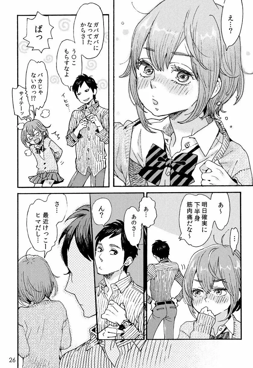 男子中学生でもおんなのこみたいに♡されたい - page25