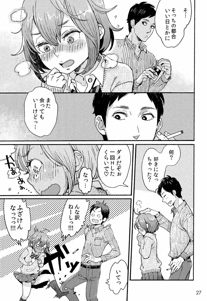 男子中学生でもおんなのこみたいに♡されたい - page26