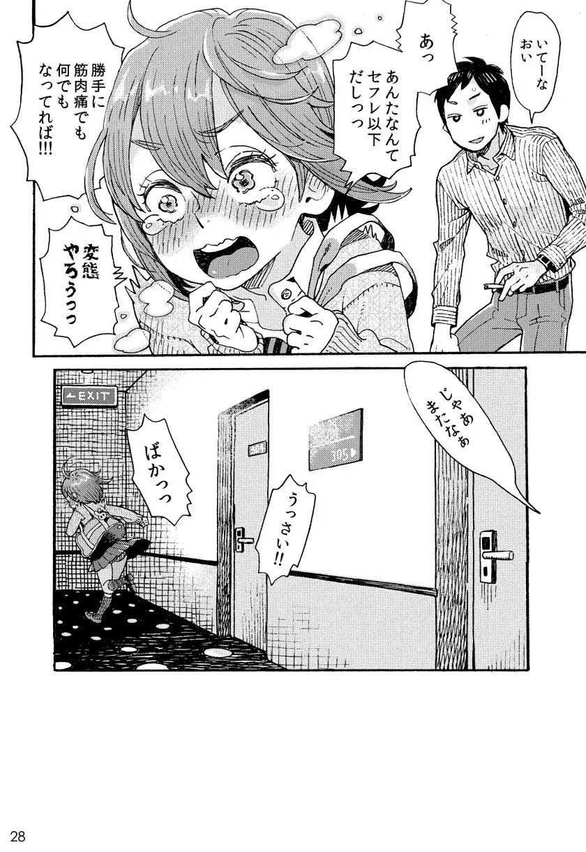 男子中学生でもおんなのこみたいに♡されたい - page27