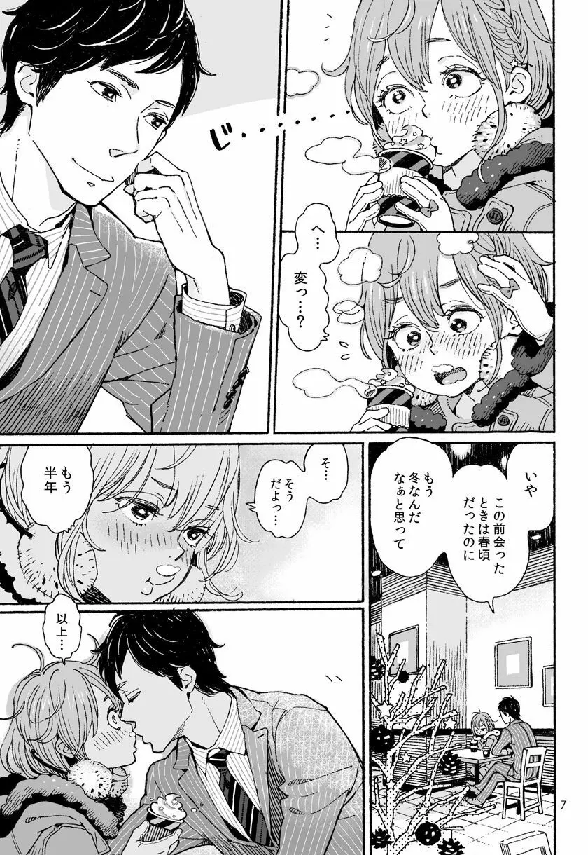 男子中学生でもおんなのこみたいに♡されたい - page33