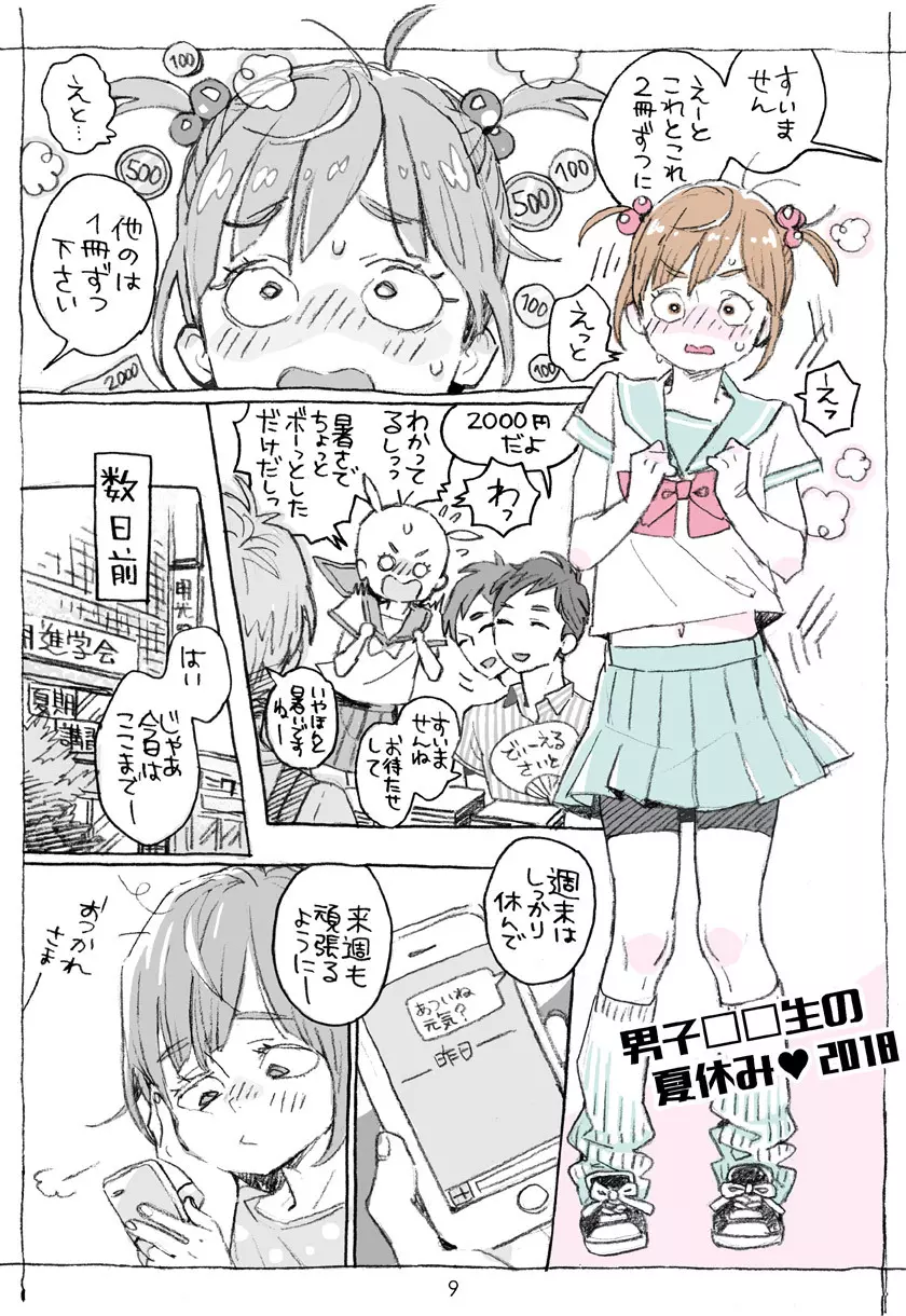 男子中学生でもおんなのこみたいに♡されたい - page37