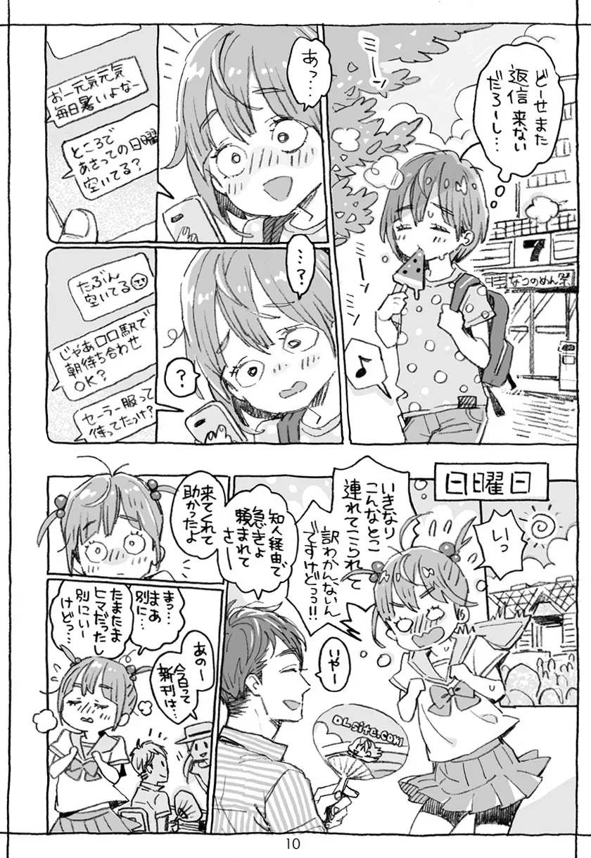 男子中学生でもおんなのこみたいに♡されたい - page38