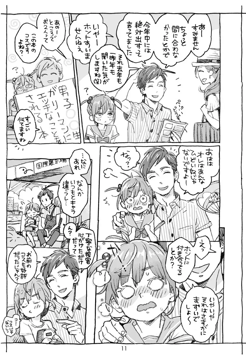 男子中学生でもおんなのこみたいに♡されたい - page39