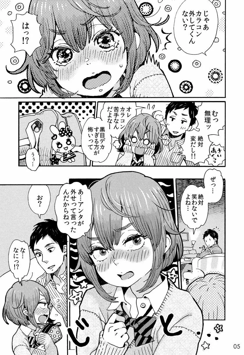 男子中学生でもおんなのこみたいに♡されたい - page4