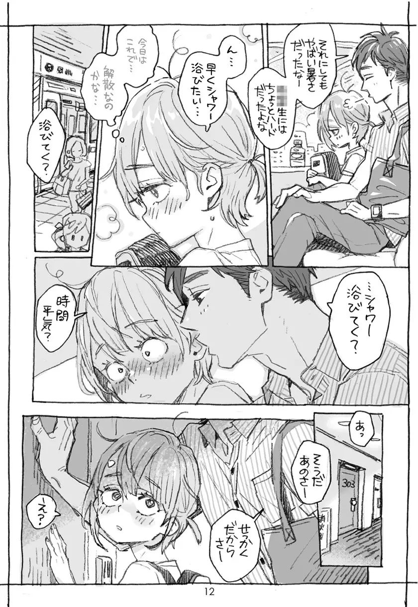 男子中学生でもおんなのこみたいに♡されたい - page40