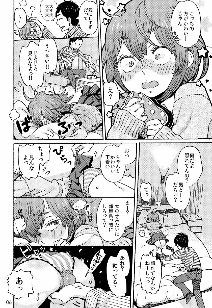 男子中学生でもおんなのこみたいに♡されたい - page5