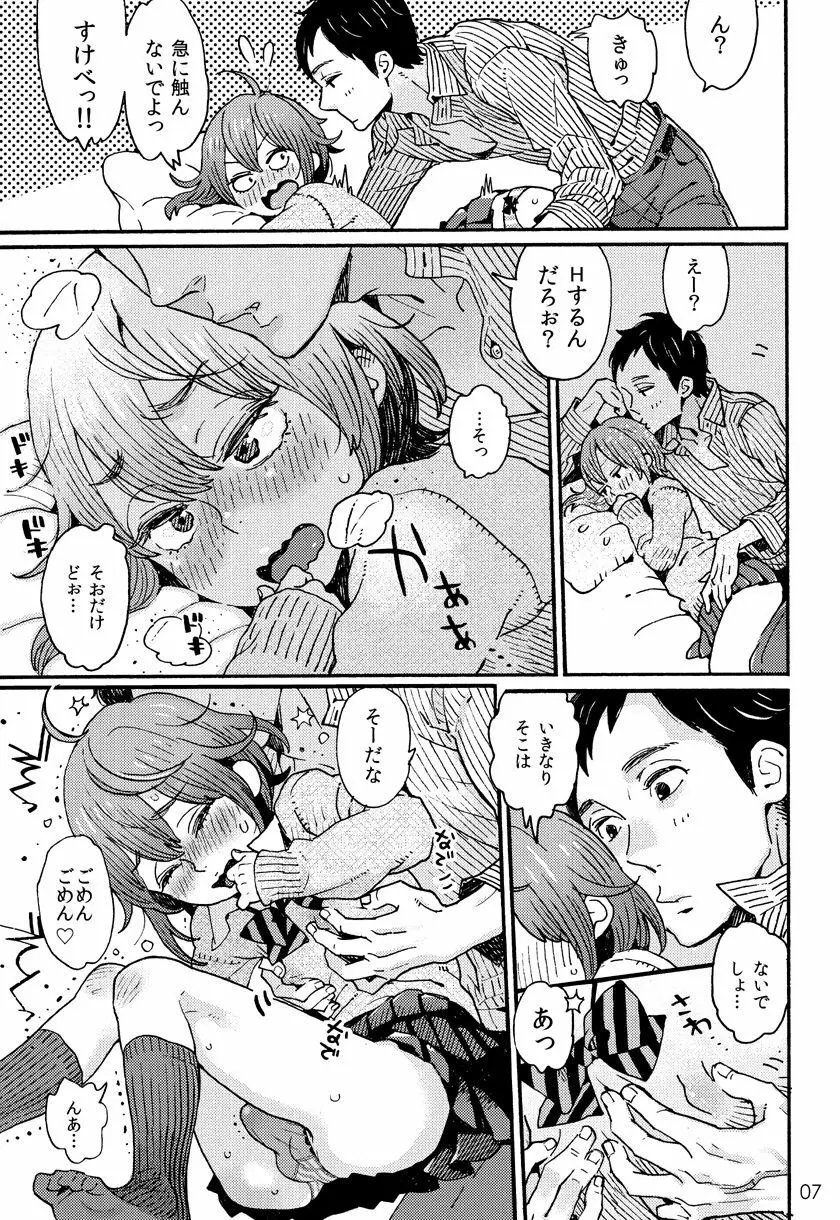 男子中学生でもおんなのこみたいに♡されたい - page6