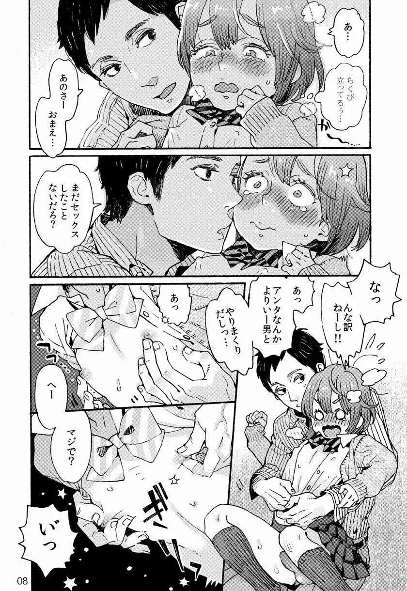 男子中学生でもおんなのこみたいに♡されたい - page7