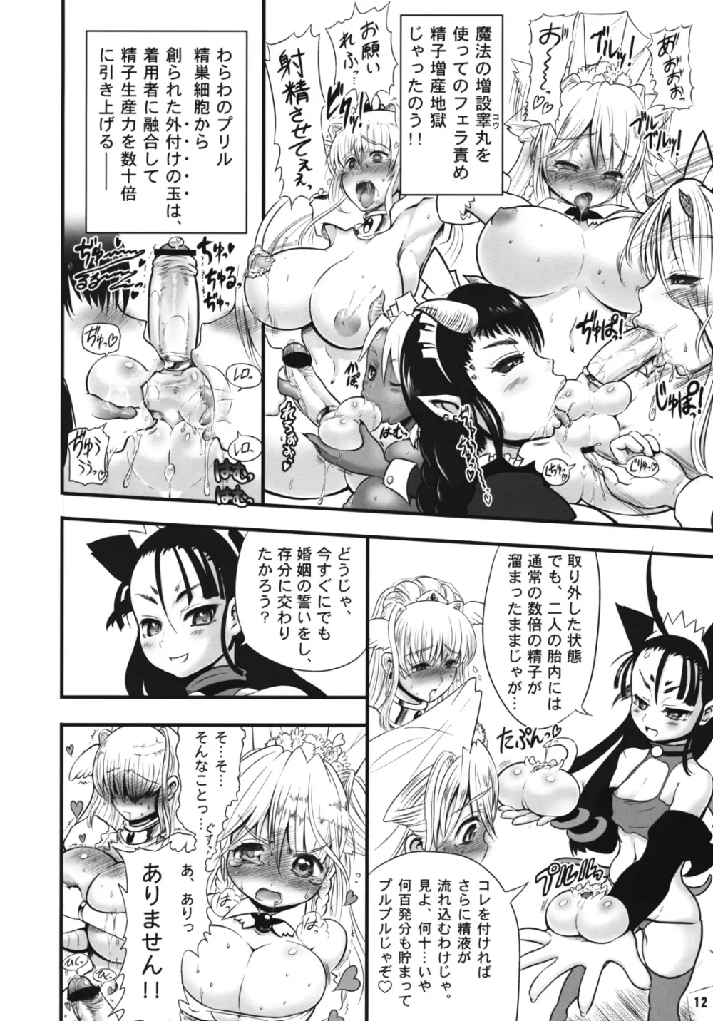 TGWOA24 二人の迷宮王女 IV 母子結婚式の誓い - page13