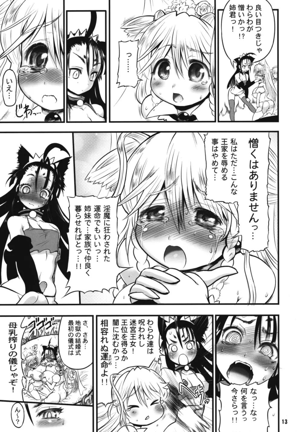 TGWOA24 二人の迷宮王女 IV 母子結婚式の誓い - page14