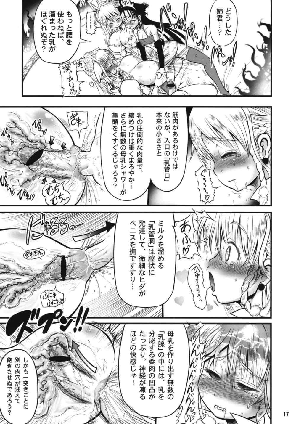 TGWOA24 二人の迷宮王女 IV 母子結婚式の誓い - page18